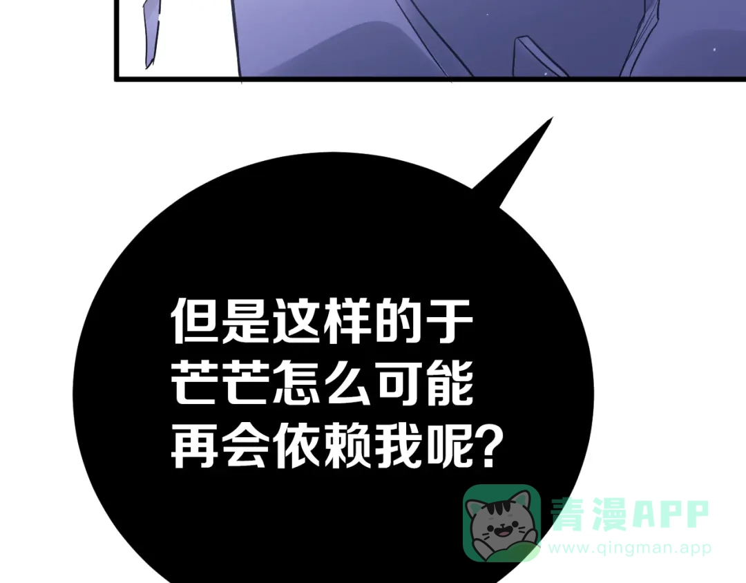 《爱你有些小偏执》第36话 改造成功？ 第61页