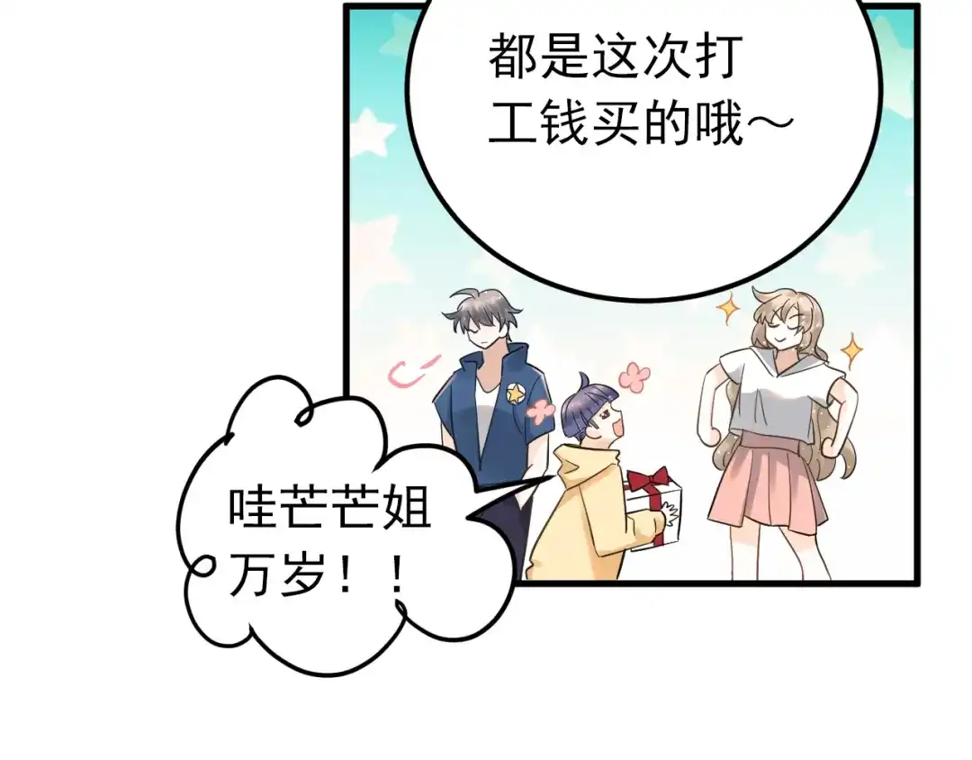 《爱你有些小偏执》第36话 改造成功？ 第65页