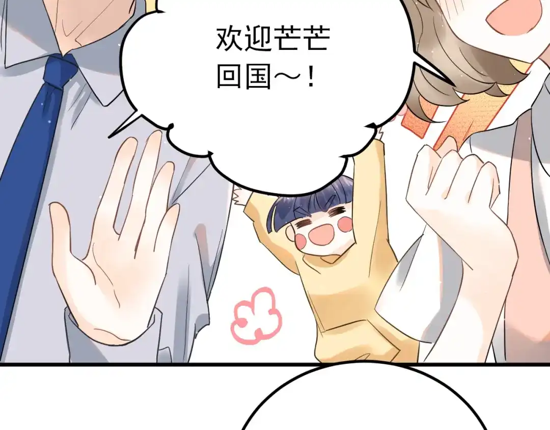 《爱你有些小偏执》第36话 改造成功？ 第64页