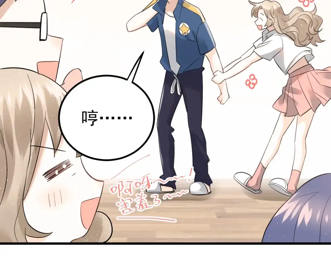《爱你有些小偏执》第36话 改造成功？ 第73页