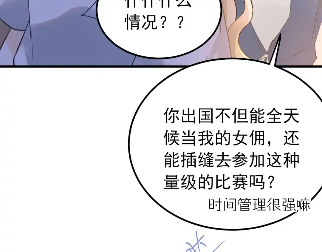 《爱你有些小偏执》第36话 改造成功？ 第79页