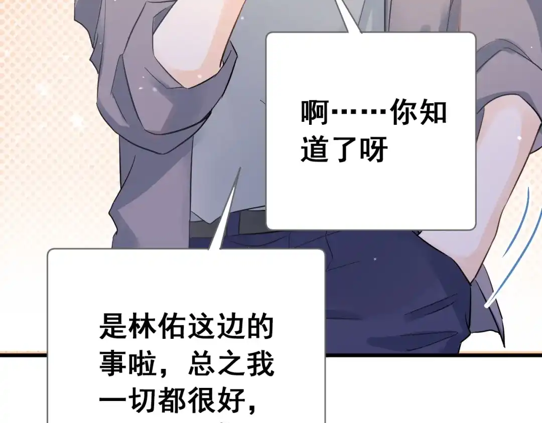 《爱你有些小偏执》第36话 改造成功？ 第9页