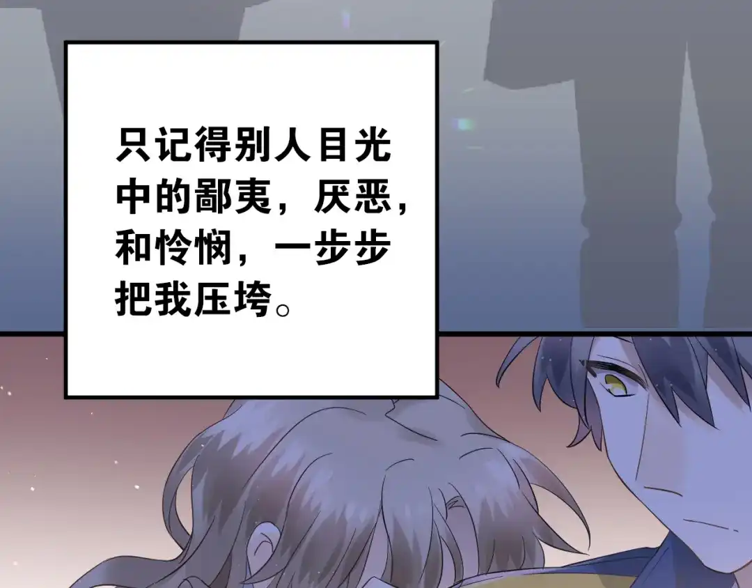 《爱你有些小偏执》第36话 改造成功？ 第100页