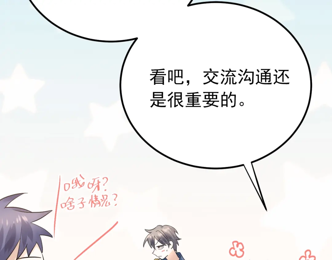 《爱你有些小偏执》第36话 改造成功？ 第72页