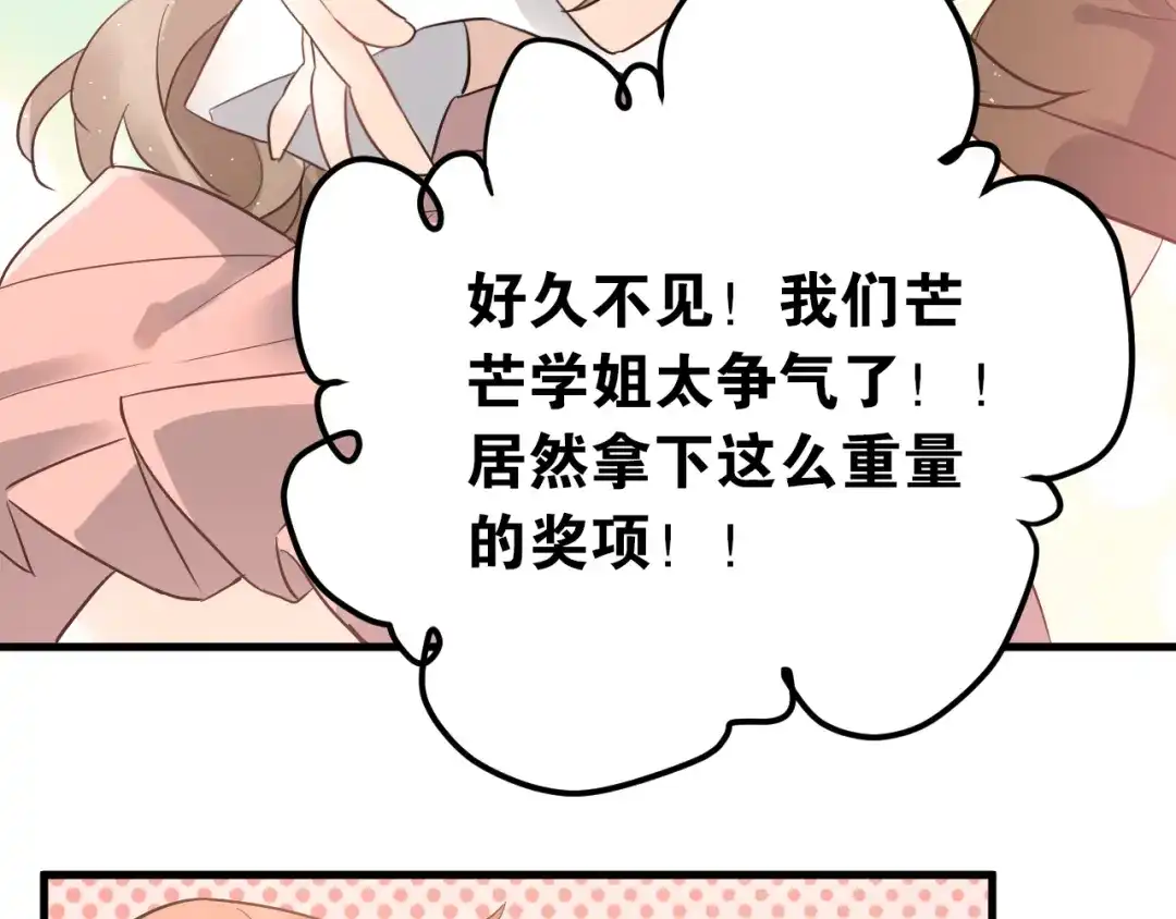 《爱你有些小偏执》第36话 改造成功？ 第83页