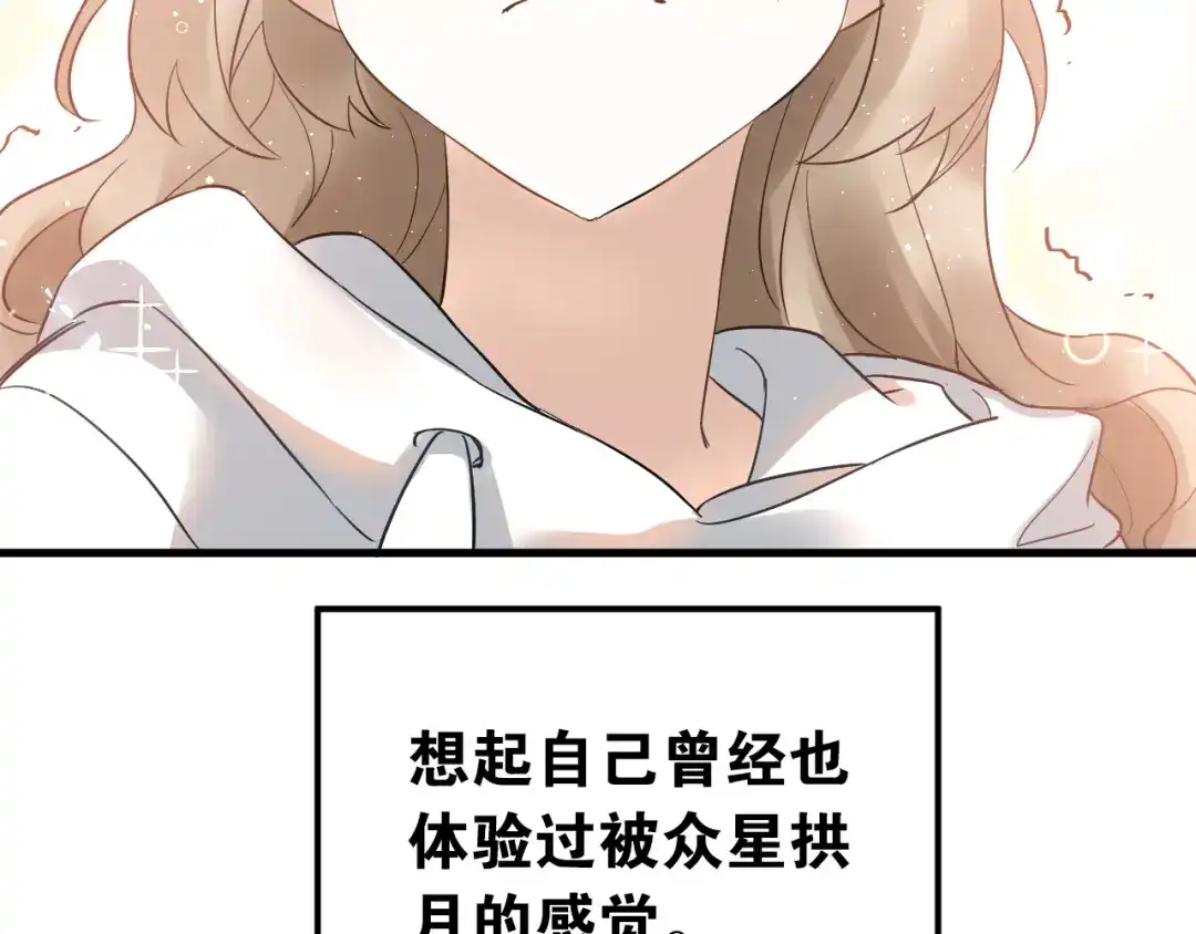 《爱你有些小偏执》第36话 改造成功？ 第97页