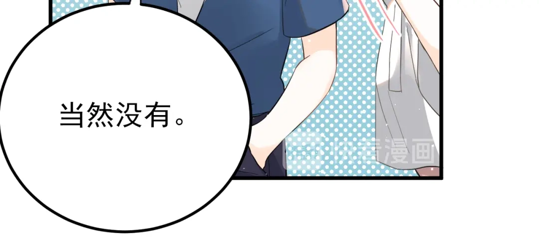 《爱你有些小偏执》第36话 改造成功？ 第67页