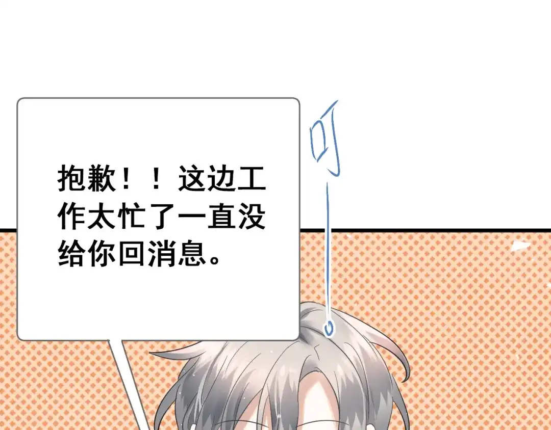 《爱你有些小偏执》第36话 改造成功？ 第7页
