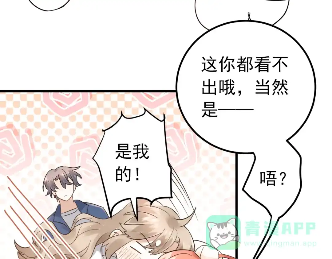 《爱你有些小偏执》第36话 改造成功？ 第91页