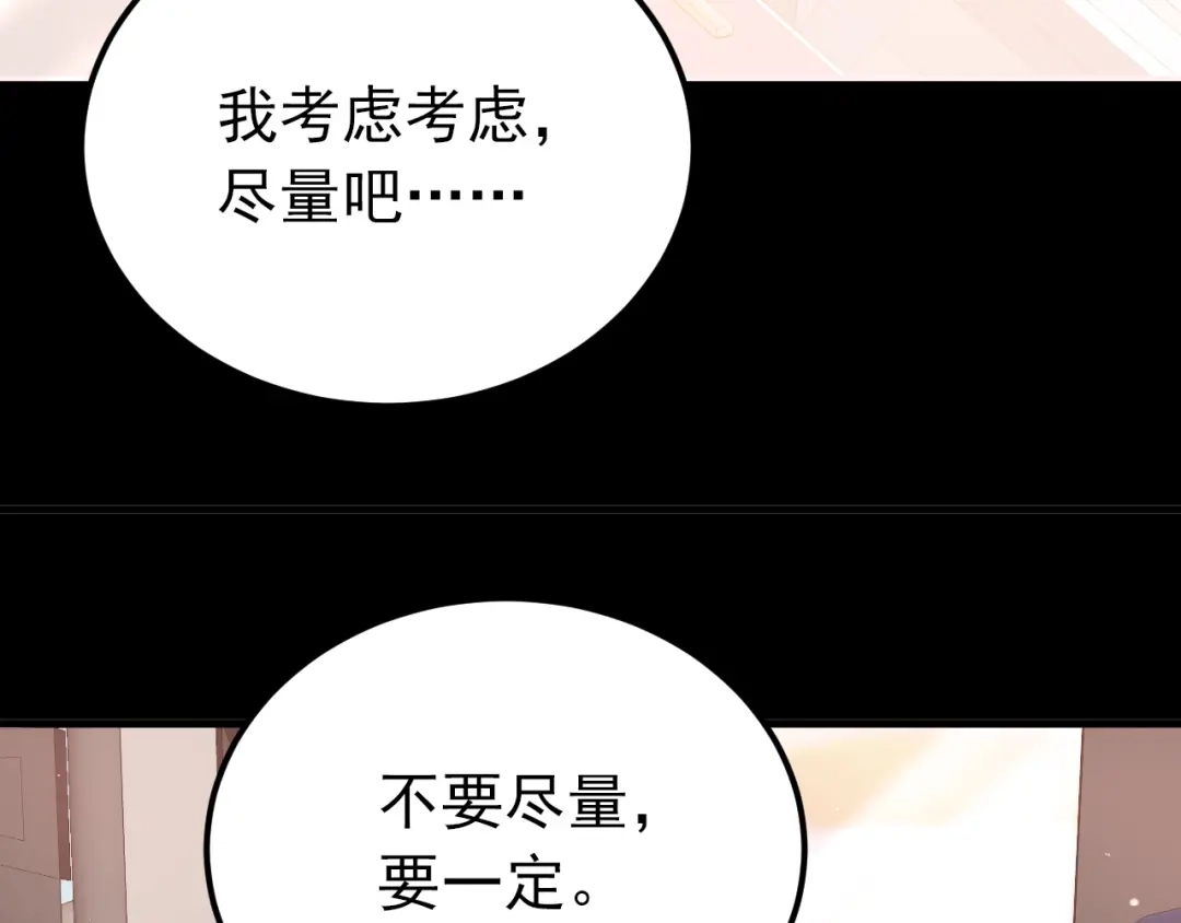 《爱你有些小偏执》第36话 改造成功？ 第44页
