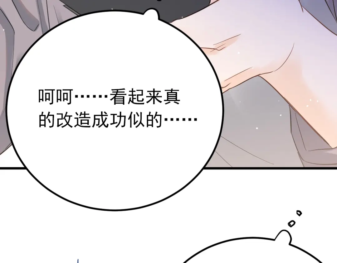 《爱你有些小偏执》第36话 改造成功？ 第57页