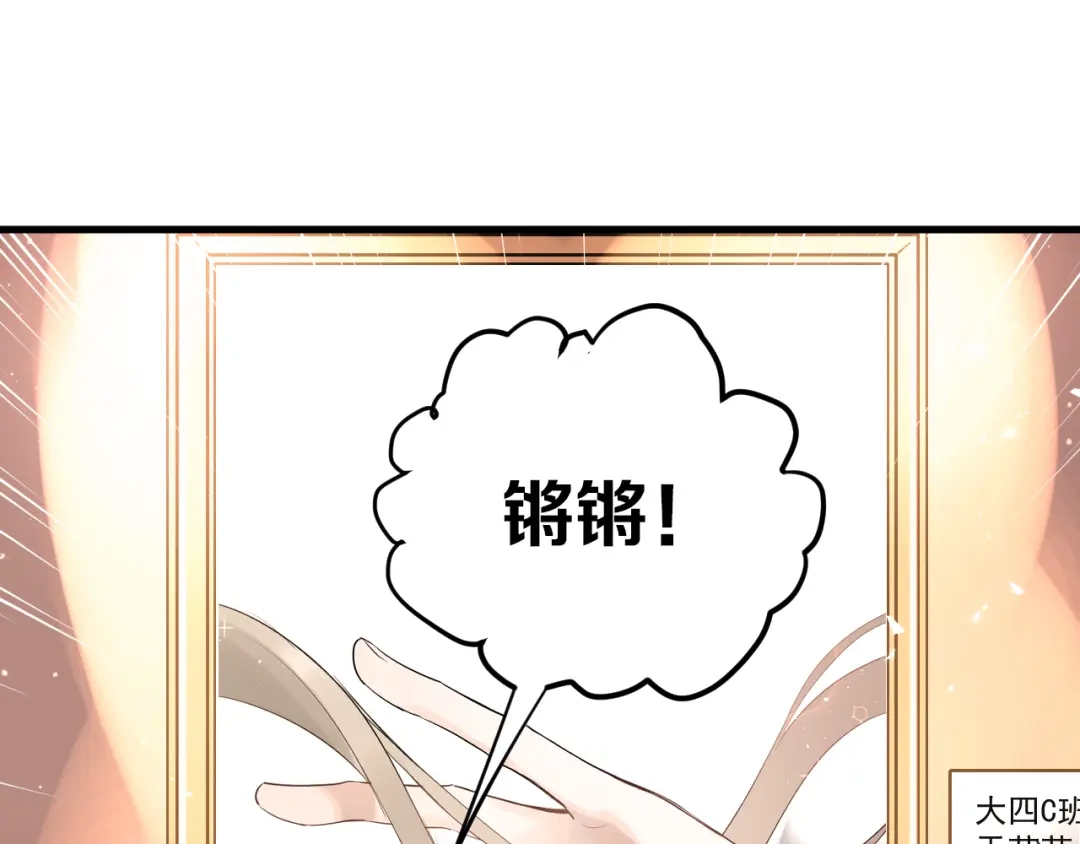 《爱你有些小偏执》第36话 改造成功？ 第87页