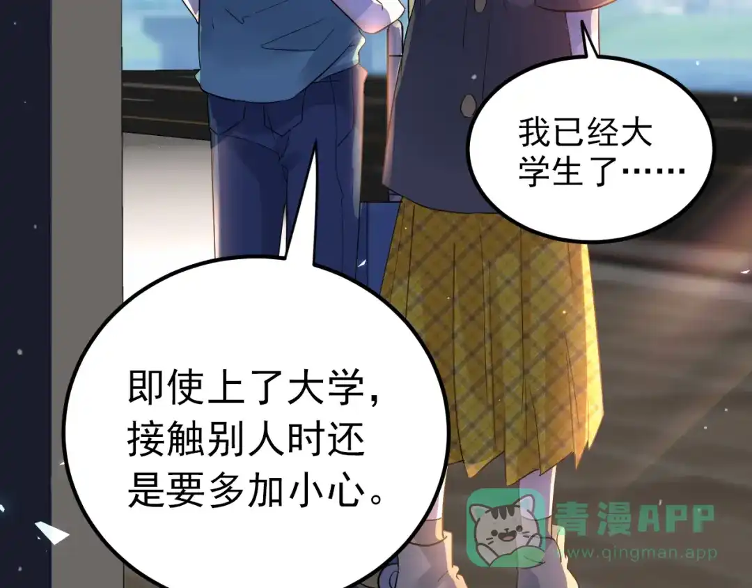 《爱你有些小偏执》第36话 改造成功？ 第36页