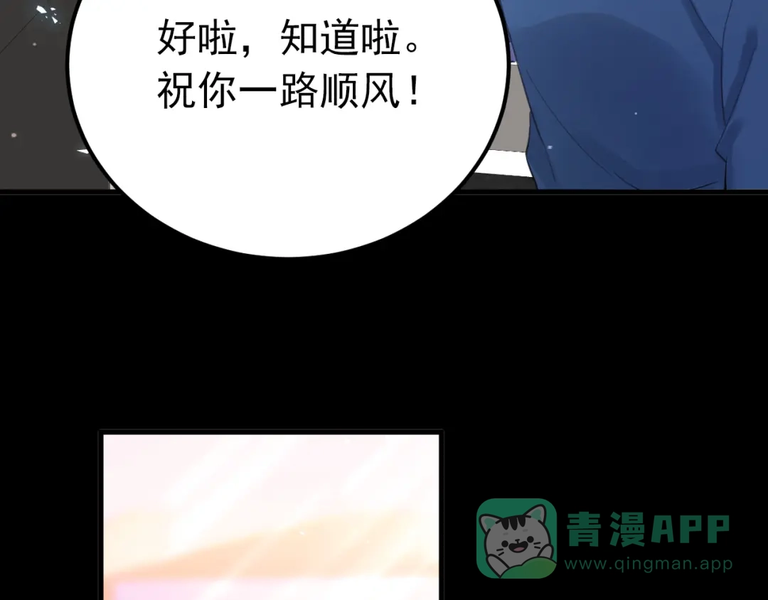《爱你有些小偏执》第36话 改造成功？ 第46页