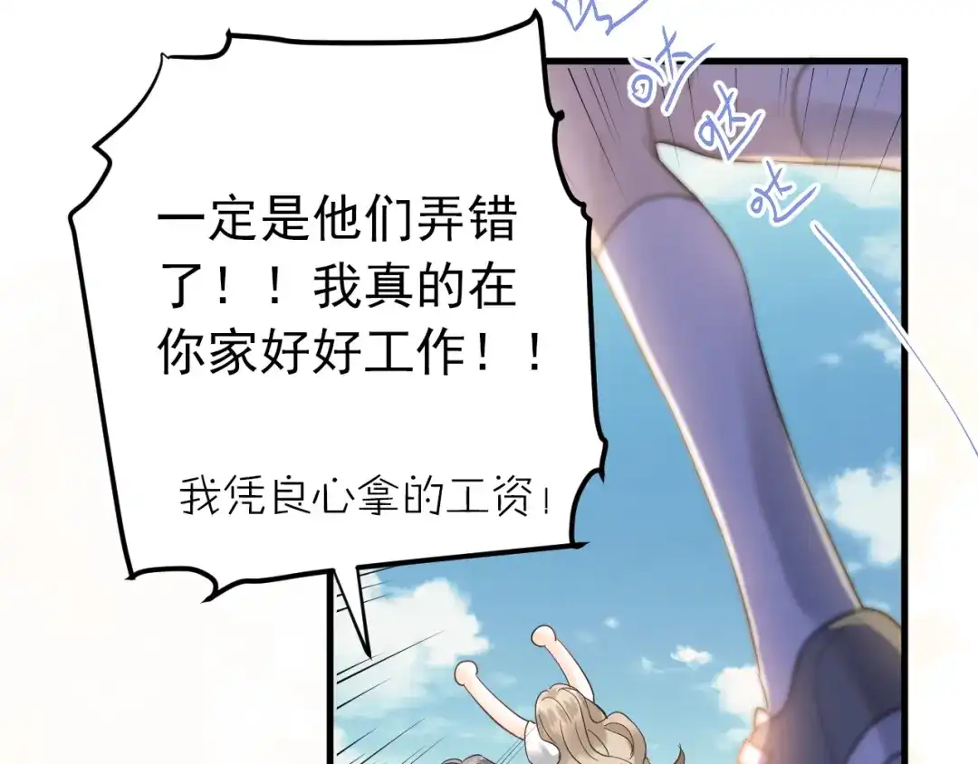 《爱你有些小偏执》第36话 改造成功？ 第80页