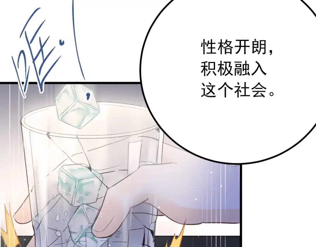 《爱你有些小偏执》第36话 改造成功？ 第58页