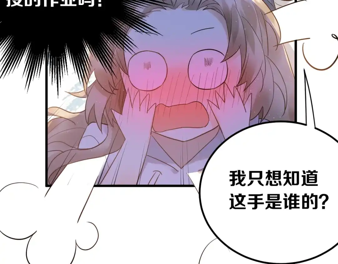 《爱你有些小偏执》第36话 改造成功？ 第90页