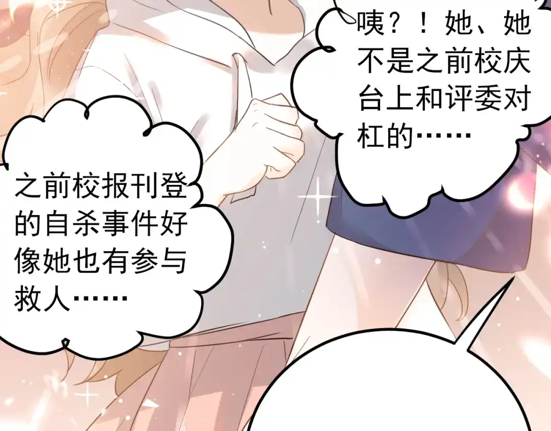 《爱你有些小偏执》第36话 改造成功？ 第95页