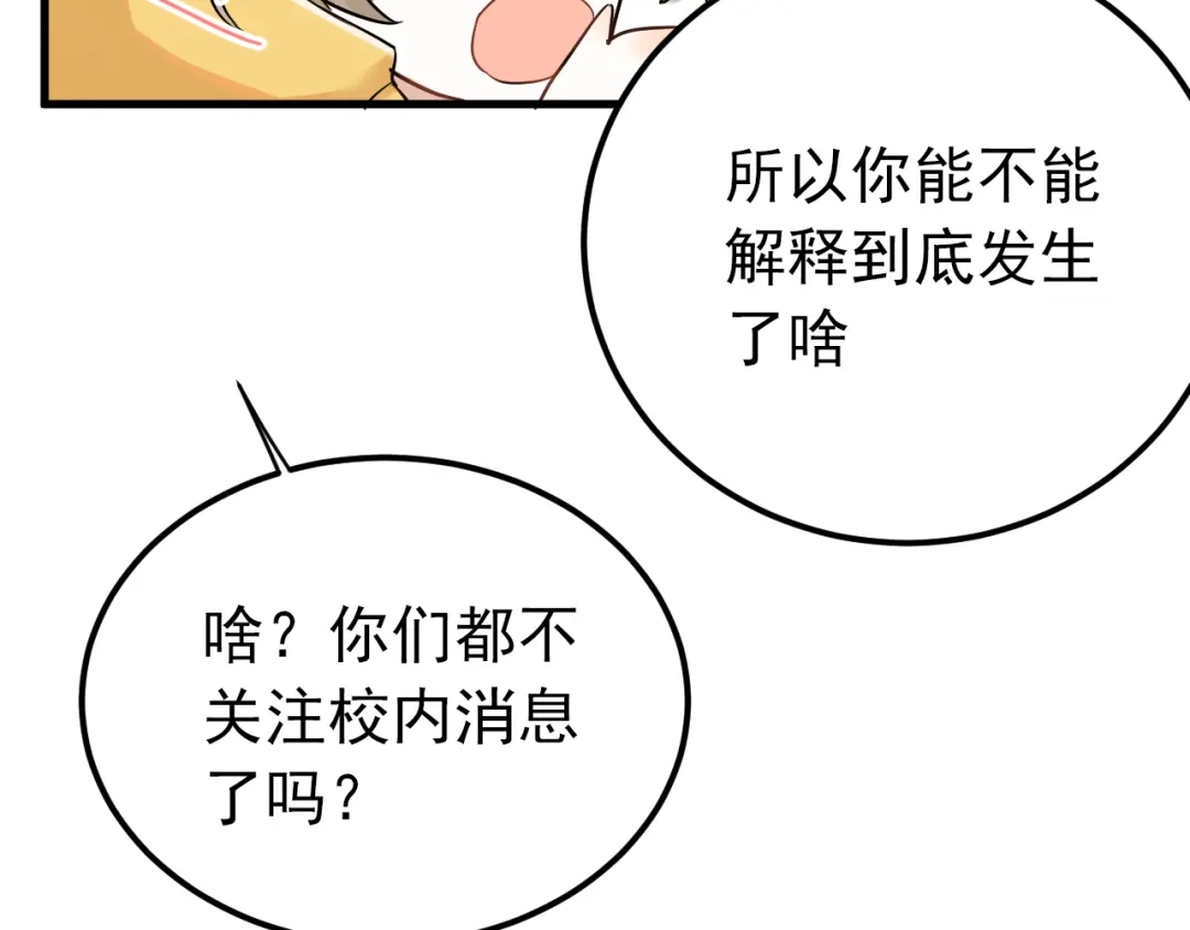 《爱你有些小偏执》第36话 改造成功？ 第85页