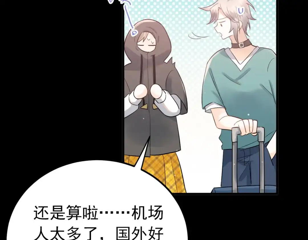《爱你有些小偏执》第36话 改造成功？ 第40页