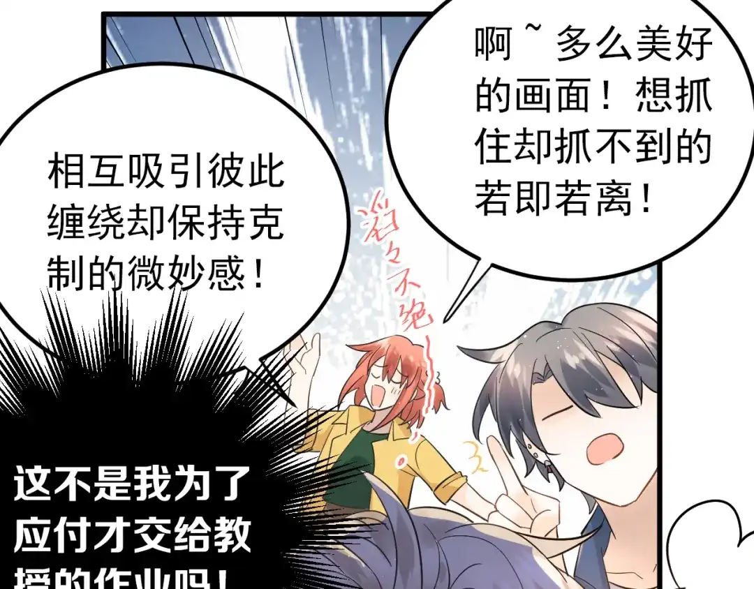 《爱你有些小偏执》第36话 改造成功？ 第89页