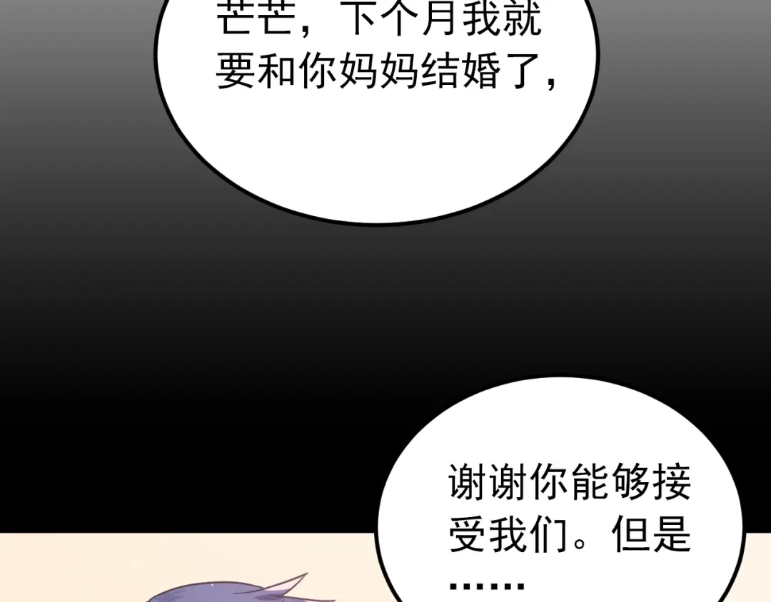 《爱你有些小偏执》第2话 我和你的初见 第105页