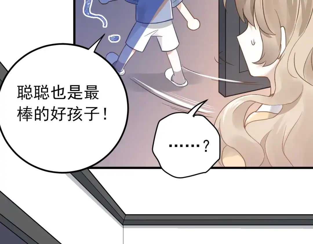 《爱你有些小偏执》第2话 我和你的初见 第65页