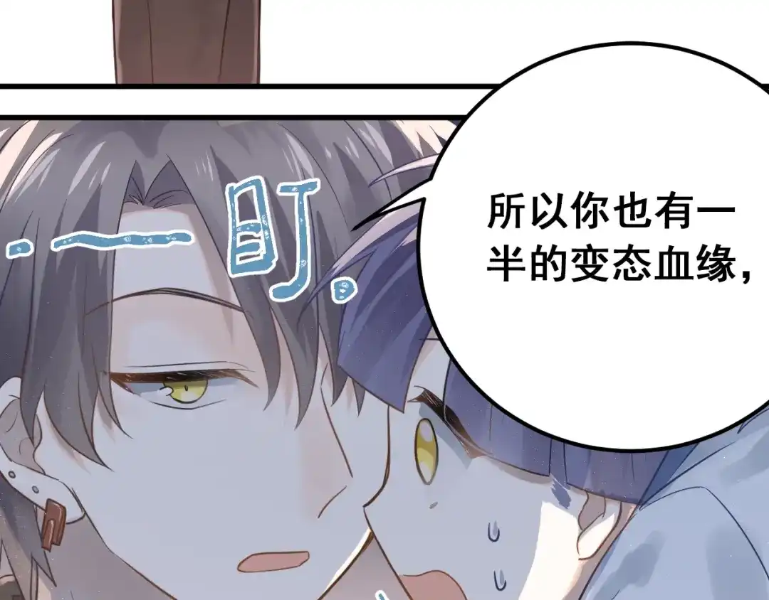《爱你有些小偏执》第2话 我和你的初见 第59页