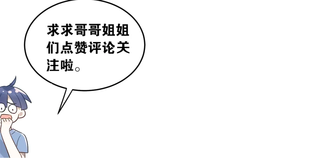 《爱你有些小偏执》第2话 我和你的初见 第139页