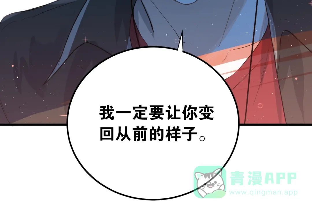 《爱你有些小偏执》第2话 我和你的初见 第136页