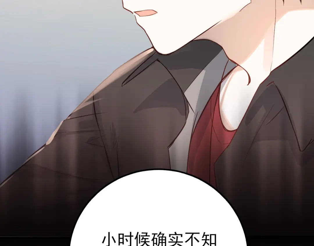 《爱你有些小偏执》第2话 我和你的初见 第123页