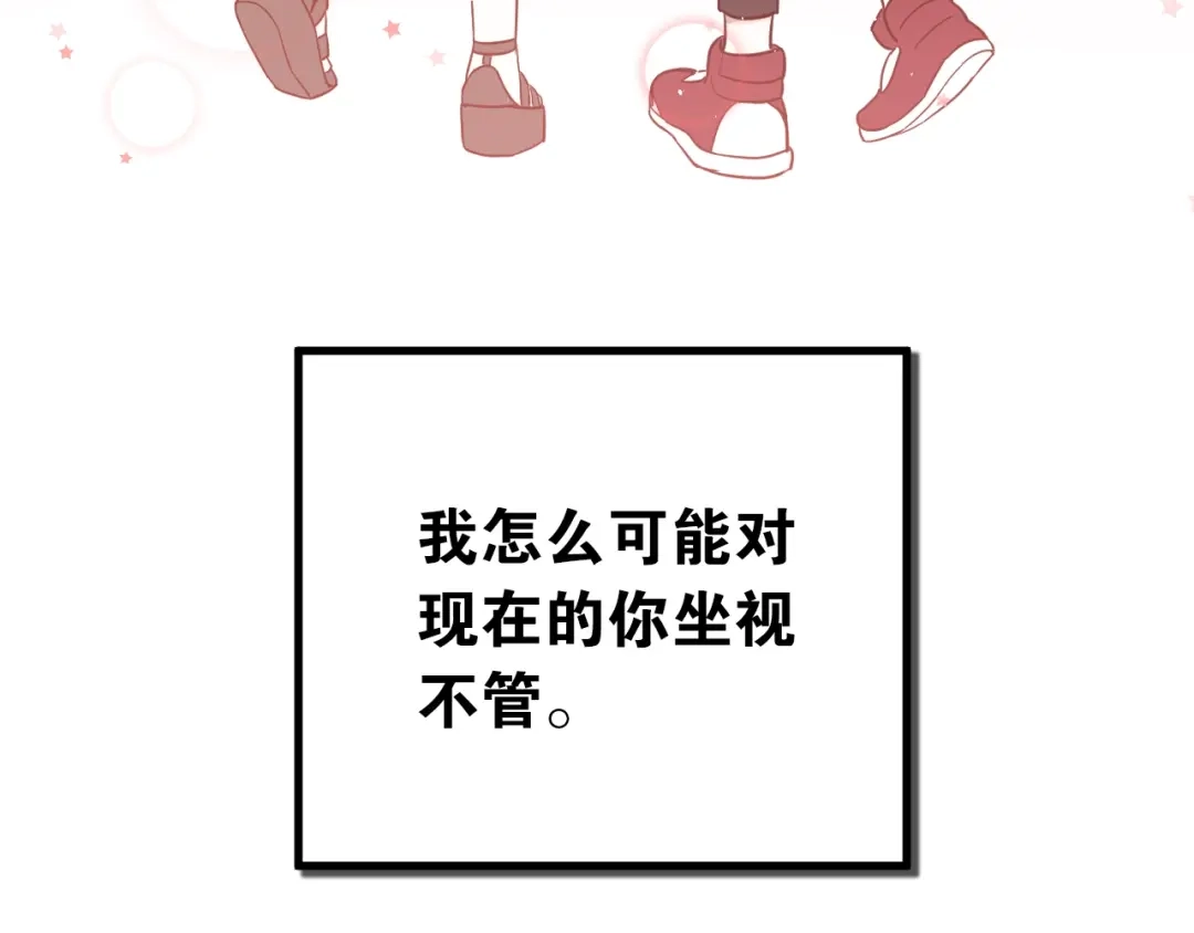 《爱你有些小偏执》第2话 我和你的初见 第130页