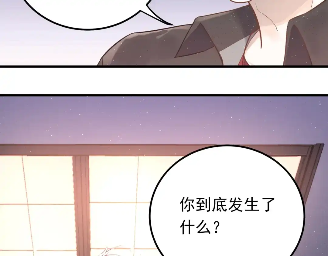 《爱你有些小偏执》第2话 我和你的初见 第80页