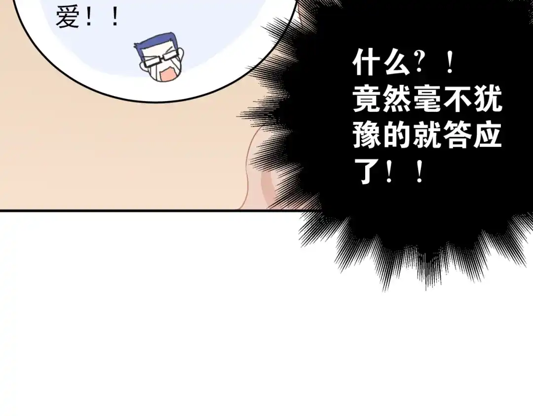 《爱你有些小偏执》第2话 我和你的初见 第20页