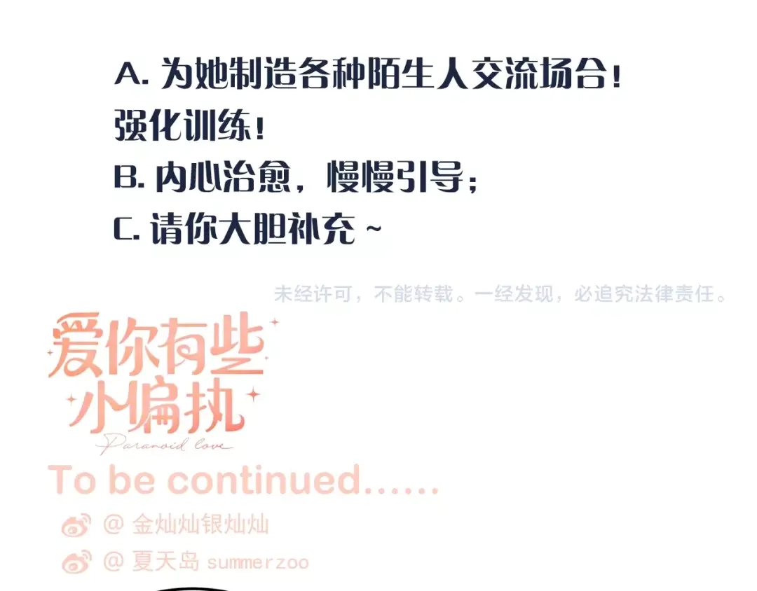 《爱你有些小偏执》第2话 我和你的初见 第138页