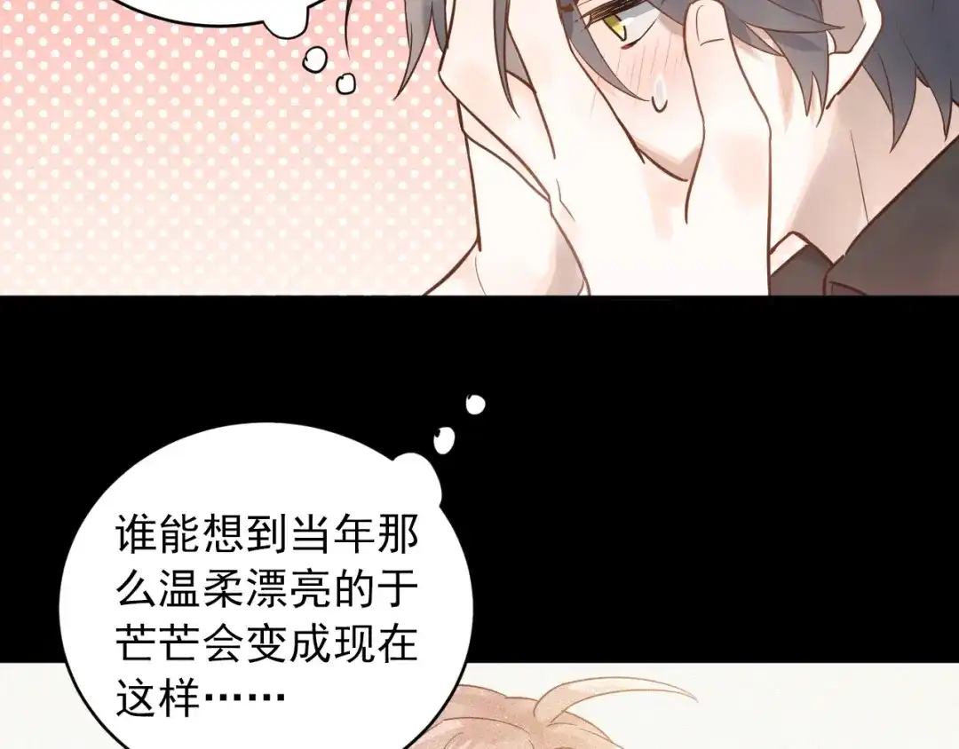 《爱你有些小偏执》第2话 我和你的初见 第40页