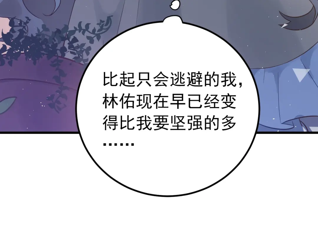 《爱你有些小偏执》第2话 我和你的初见 第117页