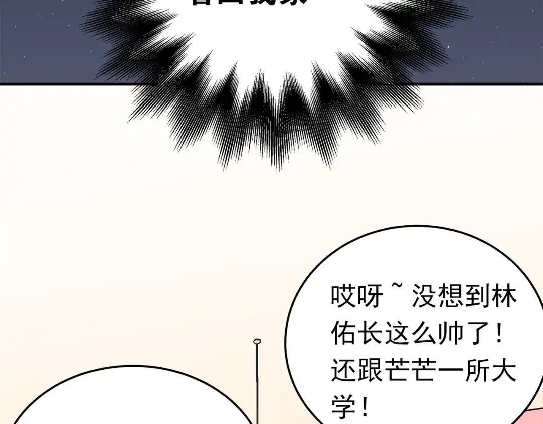 《爱你有些小偏执》第2话 我和你的初见 第12页