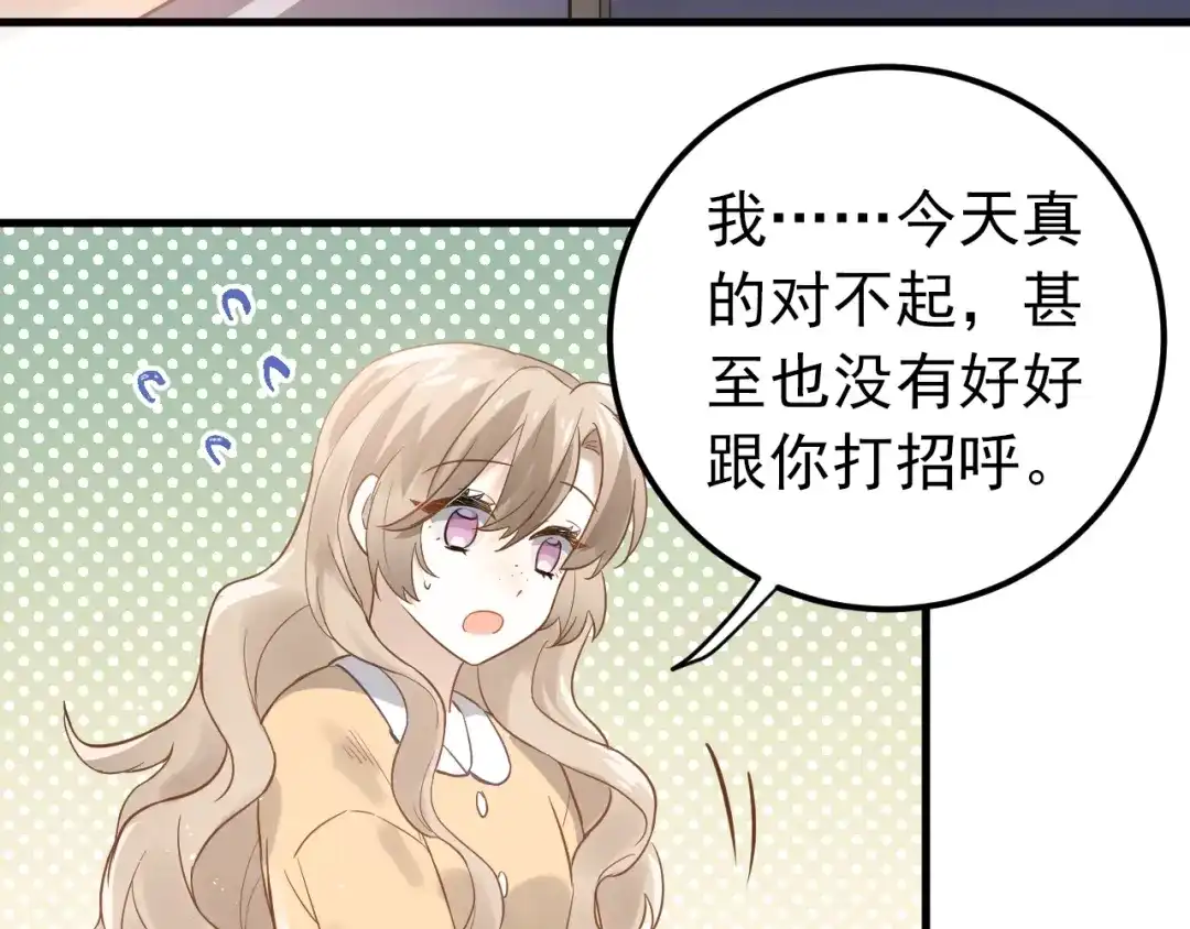 《爱你有些小偏执》第2话 我和你的初见 第68页