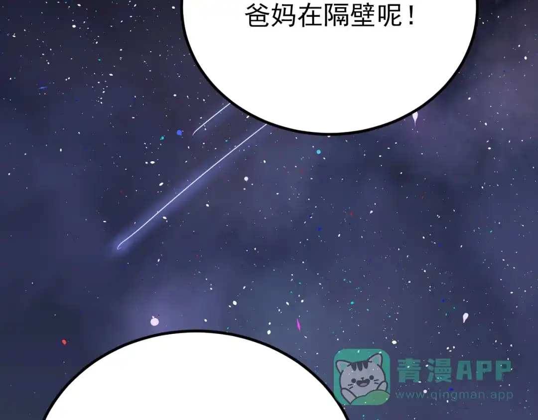 《爱你有些小偏执》第2话 我和你的初见 第76页