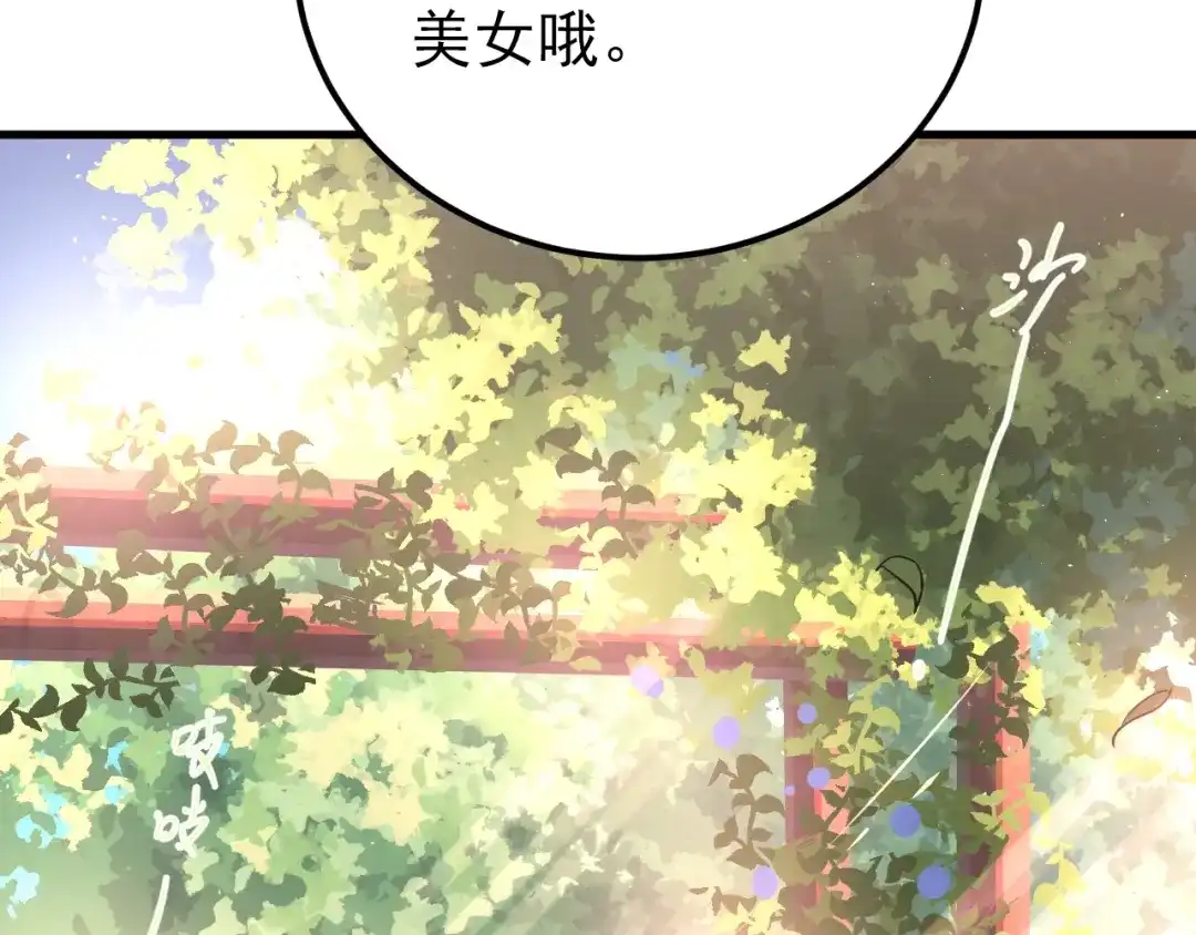《爱你有些小偏执》第2话 我和你的初见 第98页