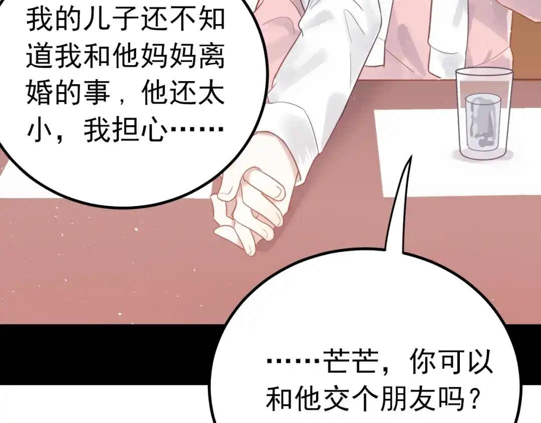 《爱你有些小偏执》第2话 我和你的初见 第107页
