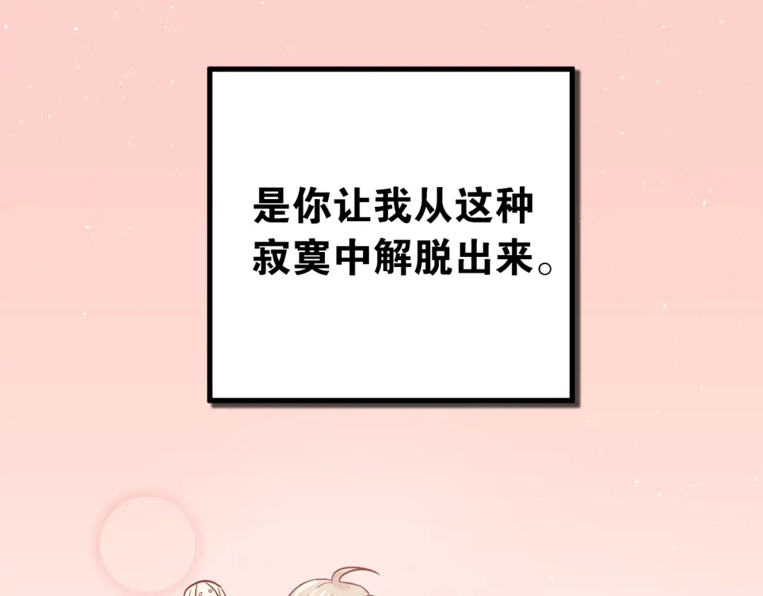 《爱你有些小偏执》第2话 我和你的初见 第128页