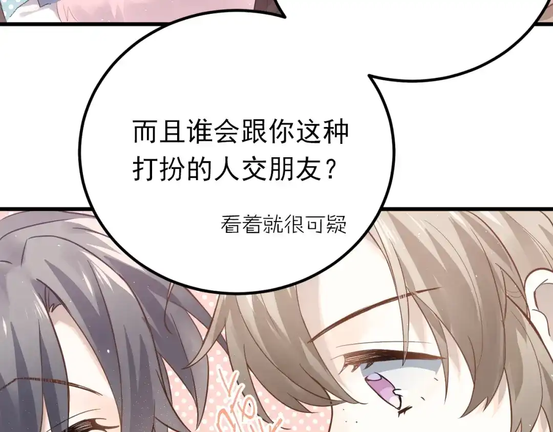 《爱你有些小偏执》第2话 我和你的初见 第74页