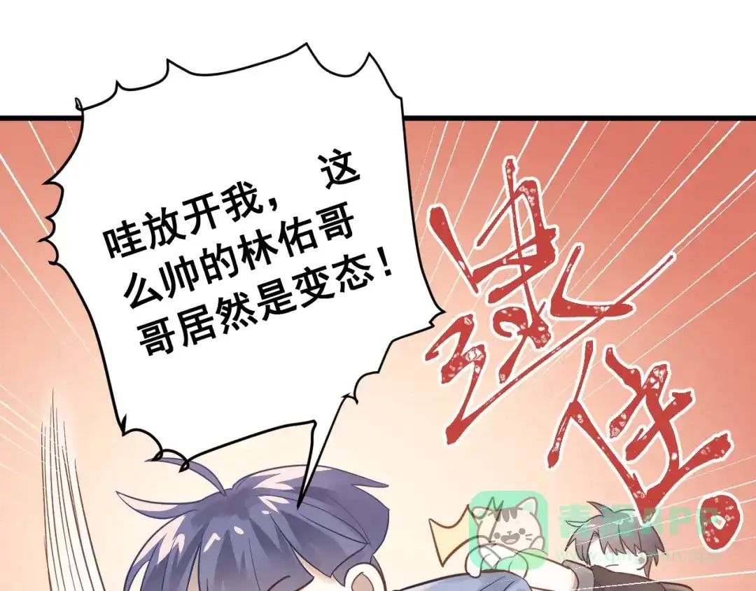 《爱你有些小偏执》第2话 我和你的初见 第56页