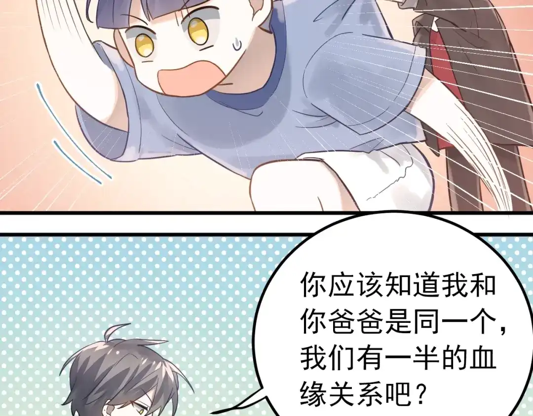 《爱你有些小偏执》第2话 我和你的初见 第57页