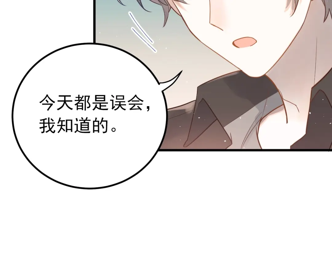 《爱你有些小偏执》第2话 我和你的初见 第70页