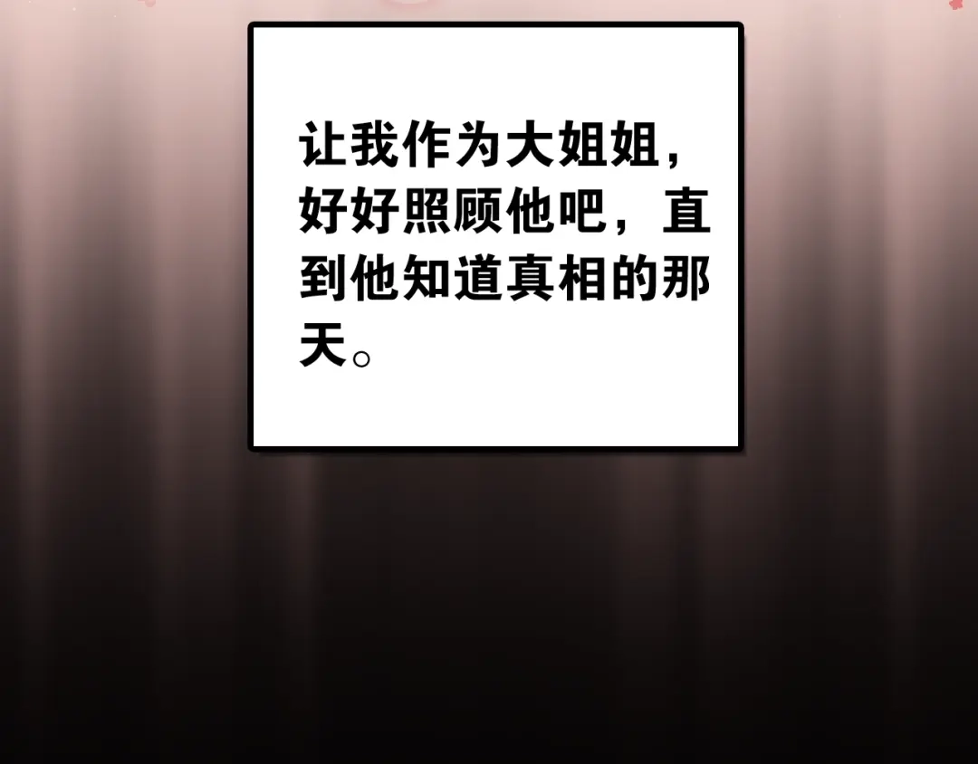 《爱你有些小偏执》第2话 我和你的初见 第114页