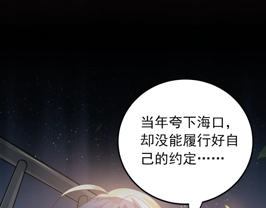 《爱你有些小偏执》第2话 我和你的初见 第115页