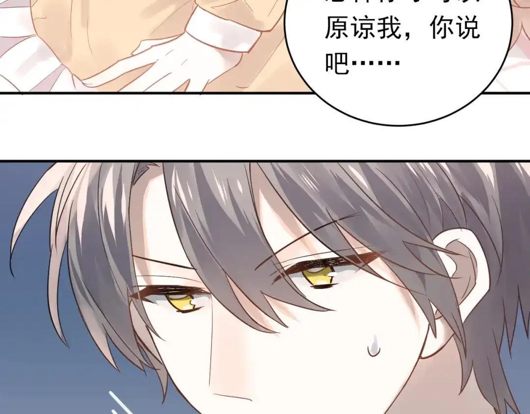 《爱你有些小偏执》第2话 我和你的初见 第32页